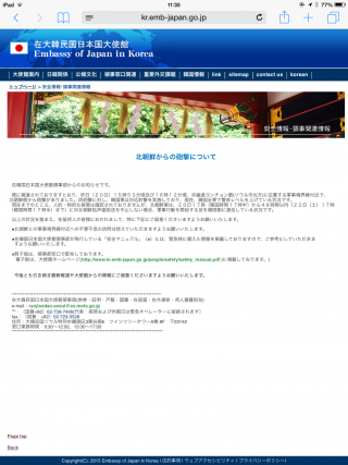北朝鮮からの砲撃について【在韓日本大使館のお知らせ　８月21日】