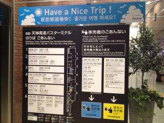 設備はアジアで最高水準？　西鉄天神高速バスターミナル