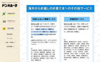 「ドンキ」がインバウンド客にウケる秘密、とは？