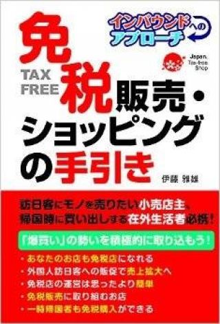 訪日客の買物場所はスーパーがトップ