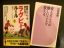 日本代表・岩渕健輔GMの著書『変えることが難しいことを変える』