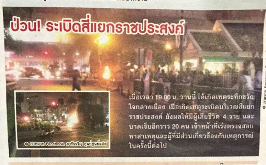バンコク中心地の爆弾テロ＝近くには伊勢丹も